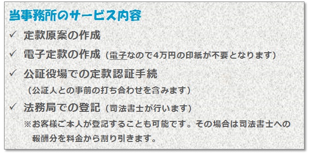 株式会社設立業務内容