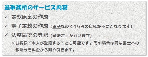 合同会社設立業務内容
